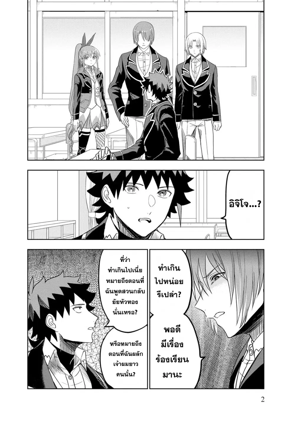 Dungeon Gakuen no Teihen ni Tensei Shita kedo, Naze ka Ore ni wa Kouryaku Hon ga Aru ตอนที่ 14 หน้า 3