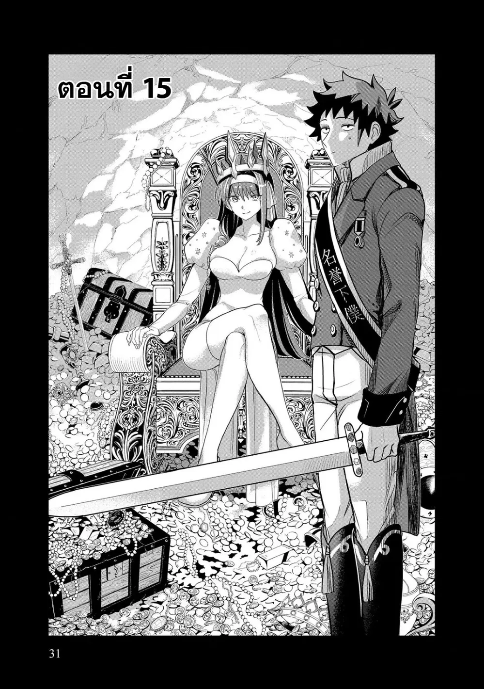 Dungeon Gakuen no Teihen ni Tensei Shita kedo, Naze ka Ore ni wa Kouryaku Hon ga Aru ตอนที่ 15 หน้า 2