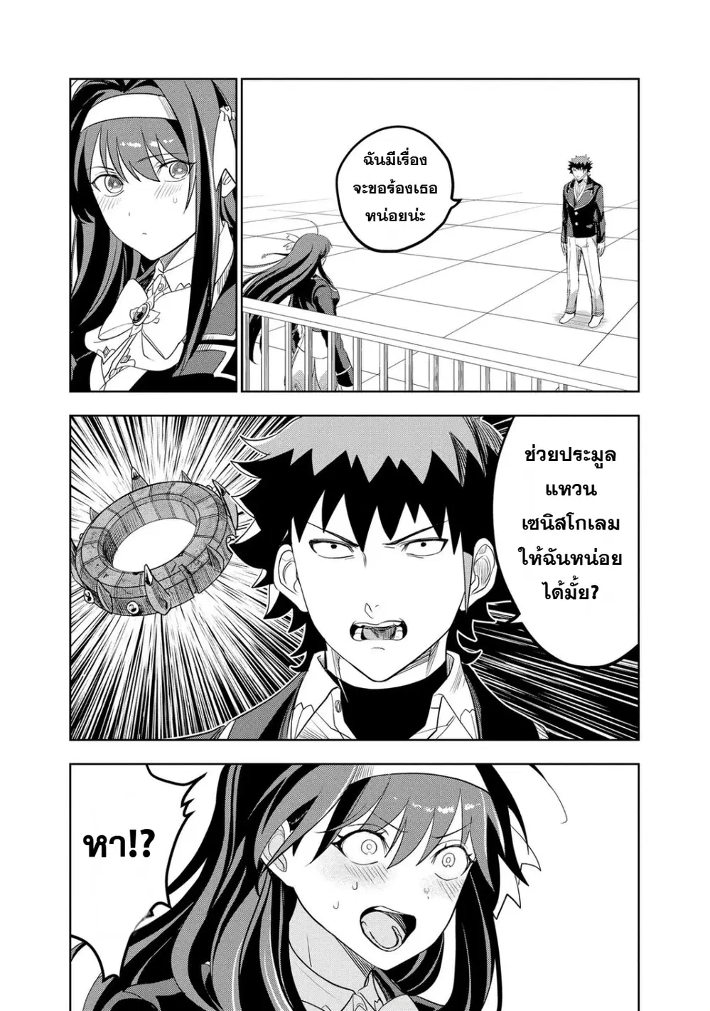 Dungeon Gakuen no Teihen ni Tensei Shita kedo, Naze ka Ore ni wa Kouryaku Hon ga Aru ตอนที่ 16 หน้า 3