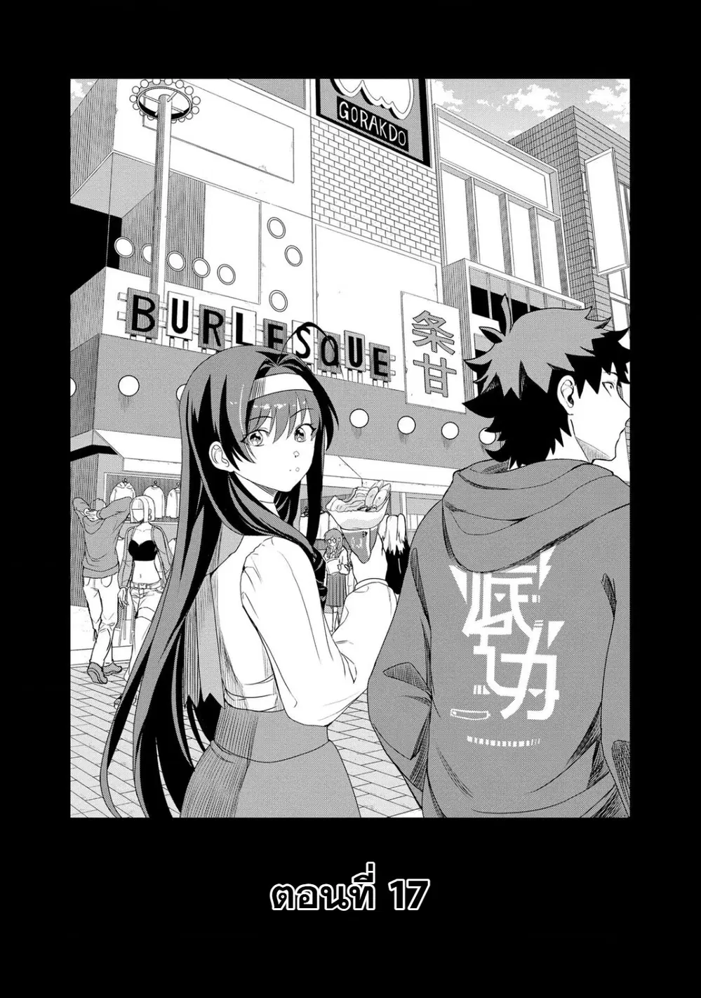 Dungeon Gakuen no Teihen ni Tensei Shita kedo, Naze ka Ore ni wa Kouryaku Hon ga Aru ตอนที่ 17 หน้า 2