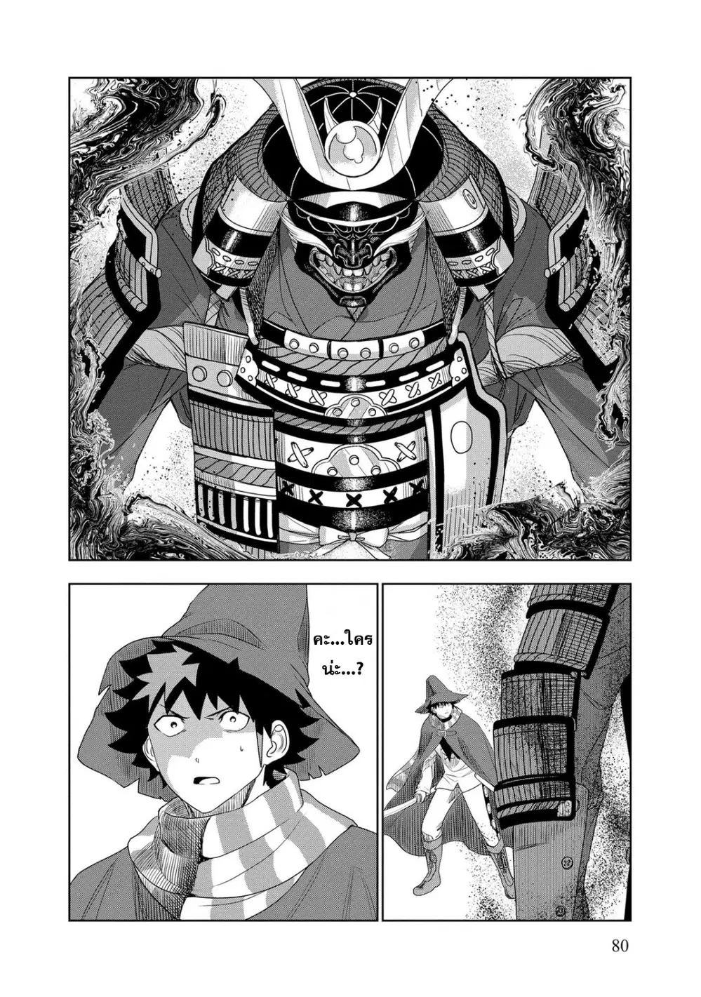 Dungeon Gakuen no Teihen ni Tensei Shita kedo, Naze ka Ore ni wa Kouryaku Hon ga Aru ตอนที่ 17 หน้า 3