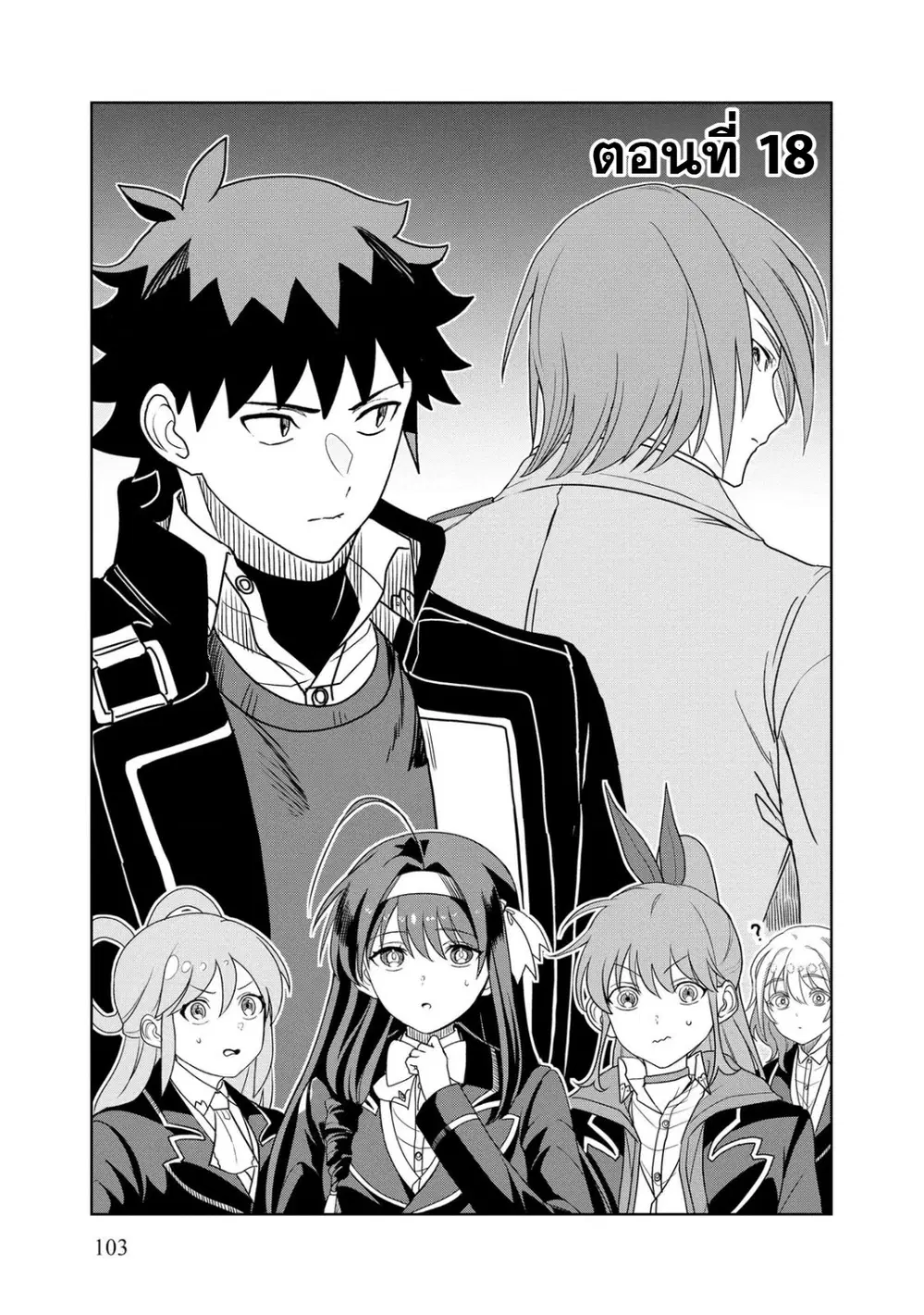 Dungeon Gakuen no Teihen ni Tensei Shita kedo, Naze ka Ore ni wa Kouryaku Hon ga Aru ตอนที่ 18 หน้า 2