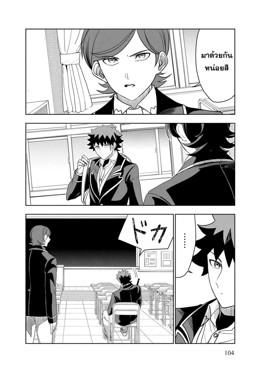 Dungeon Gakuen no Teihen ni Tensei Shita kedo, Naze ka Ore ni wa Kouryaku Hon ga Aru ตอนที่ 18 หน้า 3