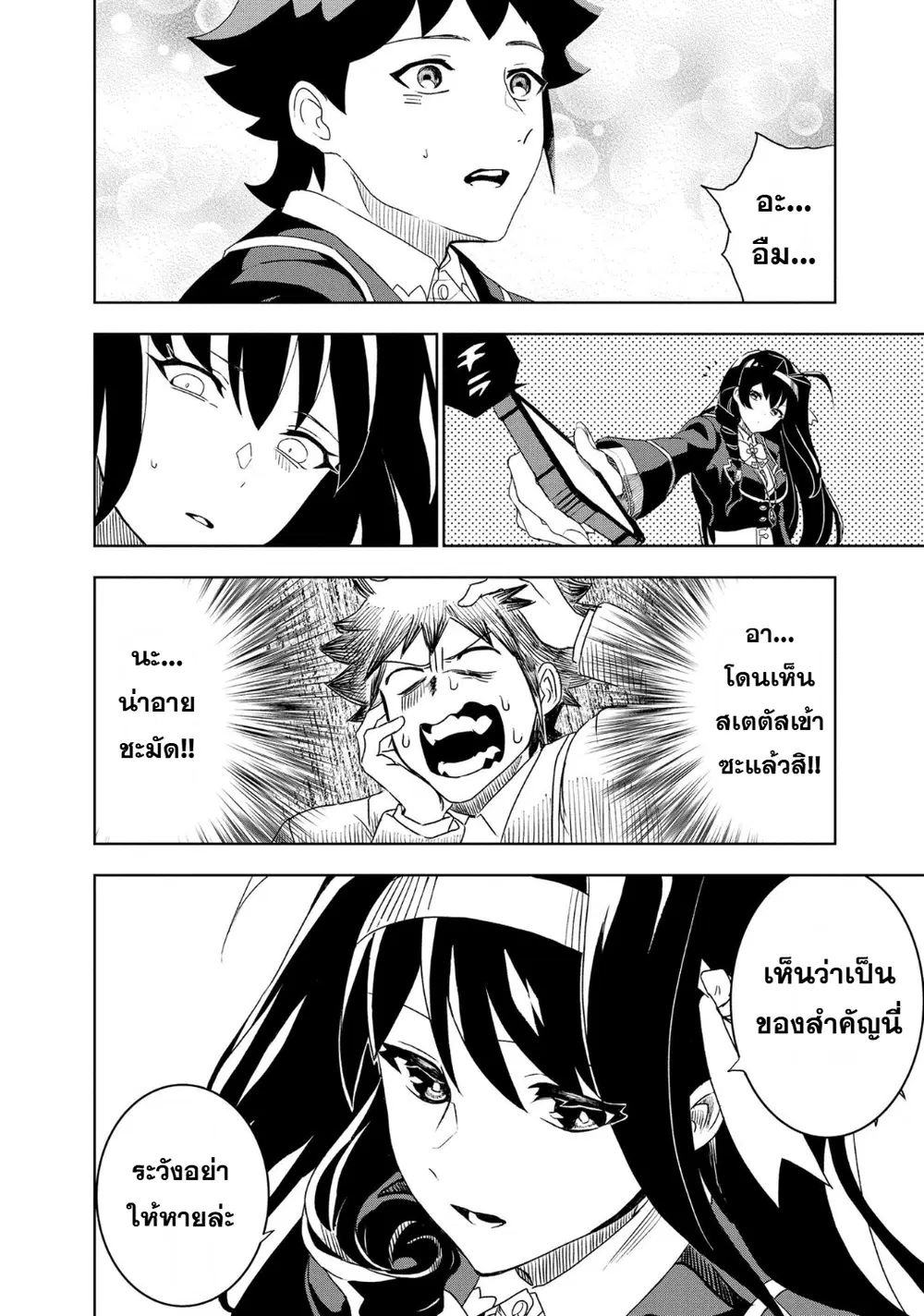 Dungeon Gakuen no Teihen ni Tensei Shita kedo, Naze ka Ore ni wa Kouryaku Hon ga Aru ตอนที่ 2 หน้า 2