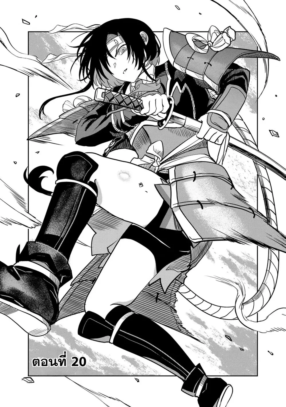 Dungeon Gakuen no Teihen ni Tensei Shita kedo, Naze ka Ore ni wa Kouryaku Hon ga Aru ตอนที่ 20 หน้า 2