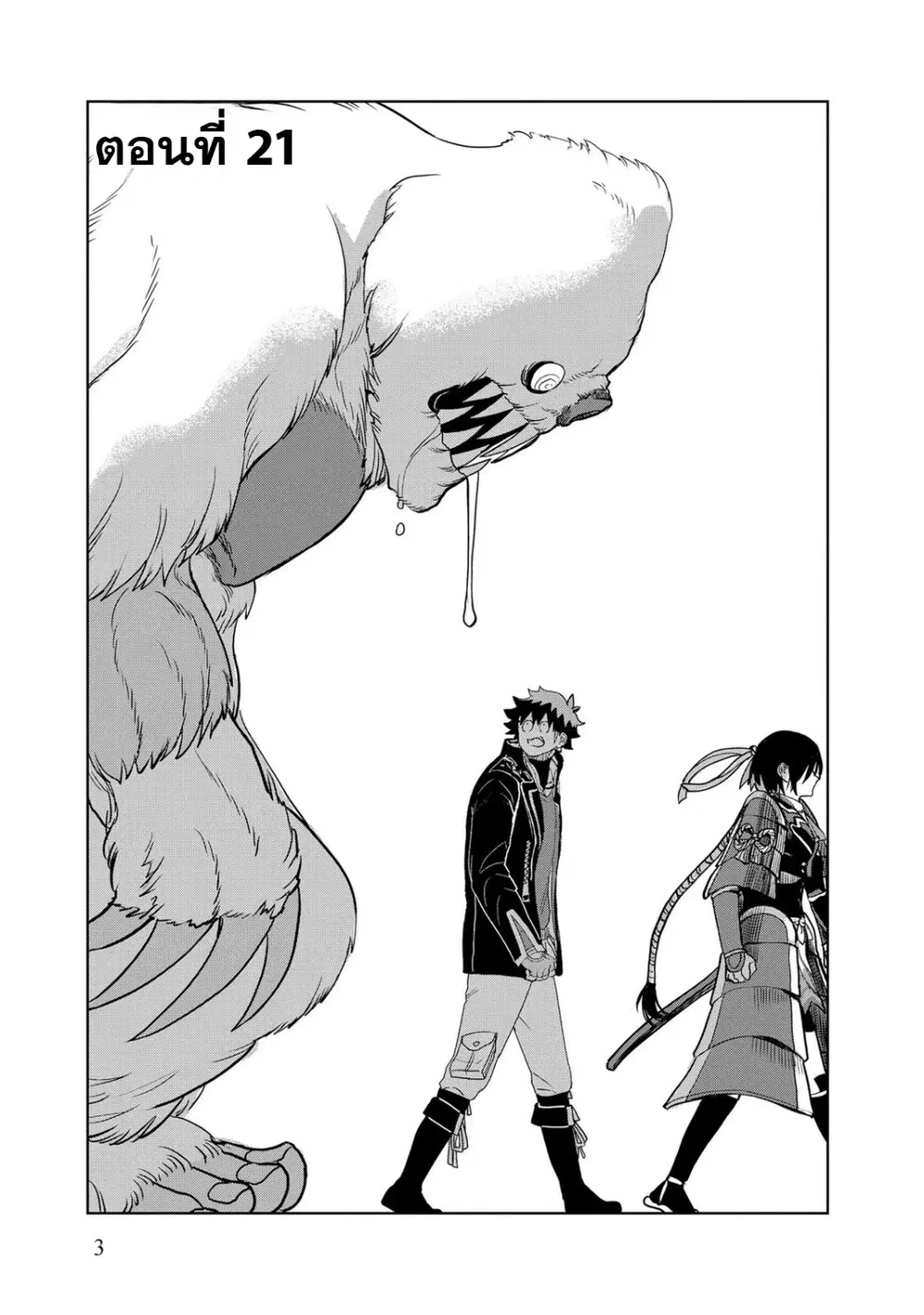 Dungeon Gakuen no Teihen ni Tensei Shita kedo, Naze ka Ore ni wa Kouryaku Hon ga Aru ตอนที่ 21 หน้า 2