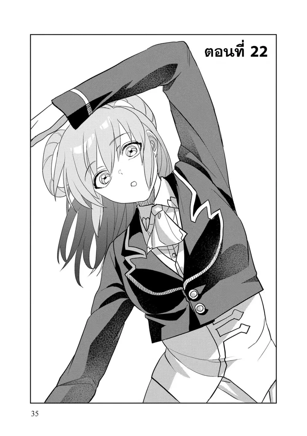 Dungeon Gakuen no Teihen ni Tensei Shita kedo, Naze ka Ore ni wa Kouryaku Hon ga Aru ตอนที่ 22 หน้า 2
