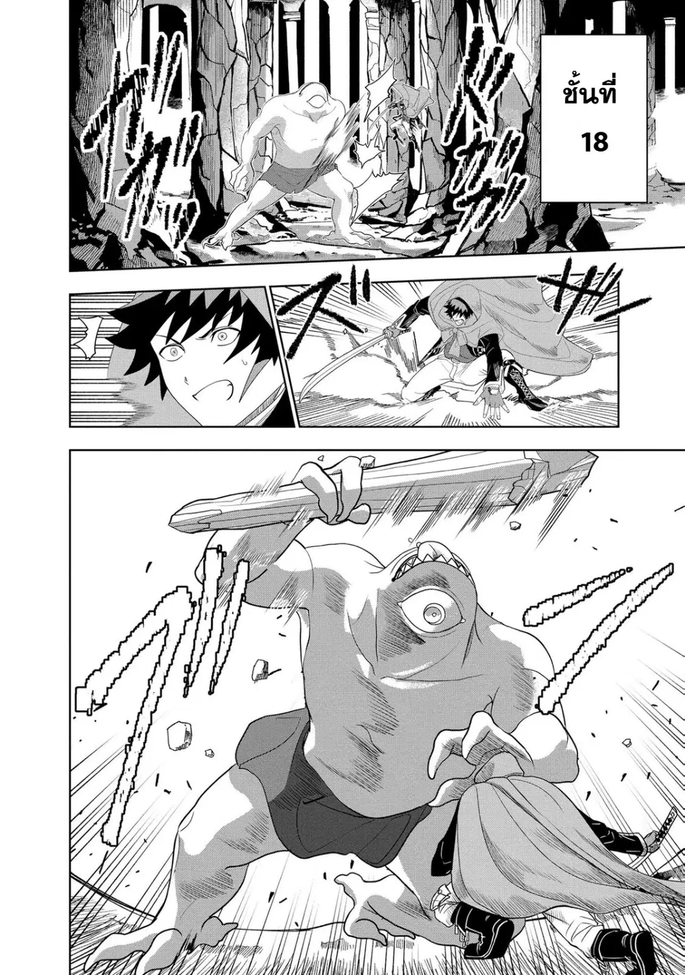 Dungeon Gakuen no Teihen ni Tensei Shita kedo, Naze ka Ore ni wa Kouryaku Hon ga Aru ตอนที่ 22 หน้า 3
