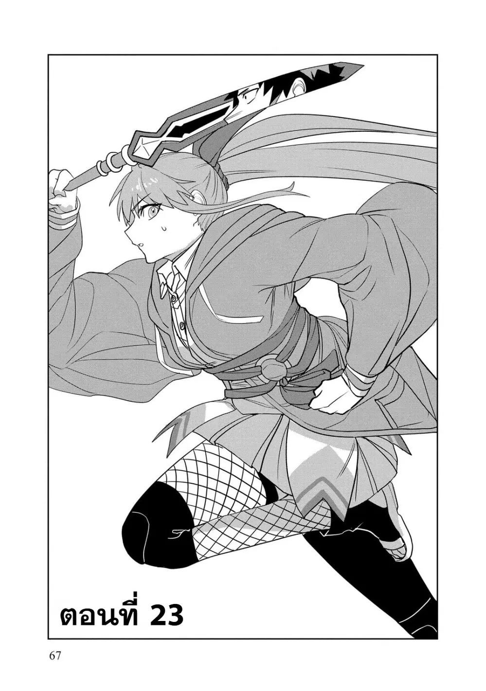 Dungeon Gakuen no Teihen ni Tensei Shita kedo, Naze ka Ore ni wa Kouryaku Hon ga Aru ตอนที่ 23 หน้า 1