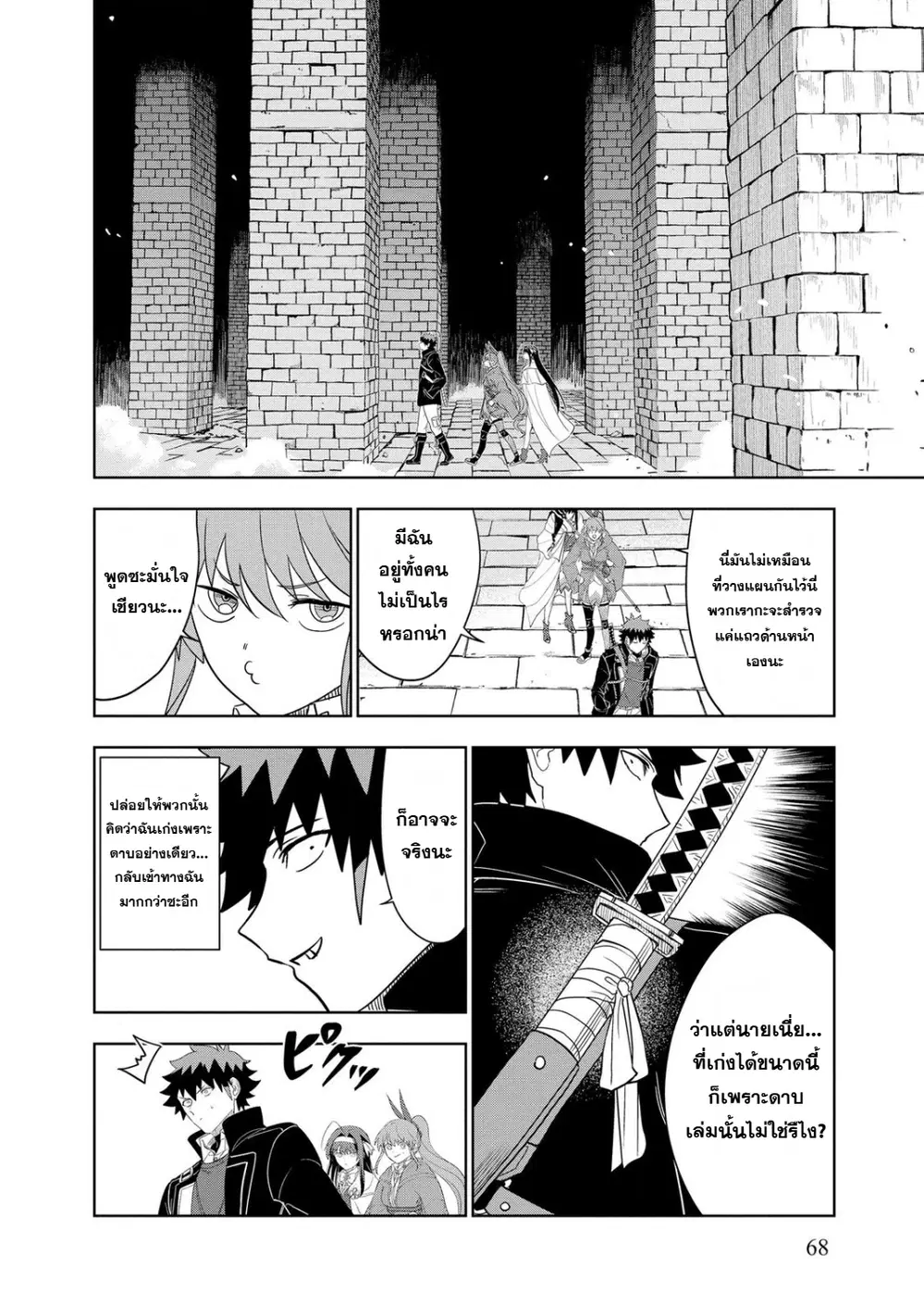 Dungeon Gakuen no Teihen ni Tensei Shita kedo, Naze ka Ore ni wa Kouryaku Hon ga Aru ตอนที่ 23 หน้า 2