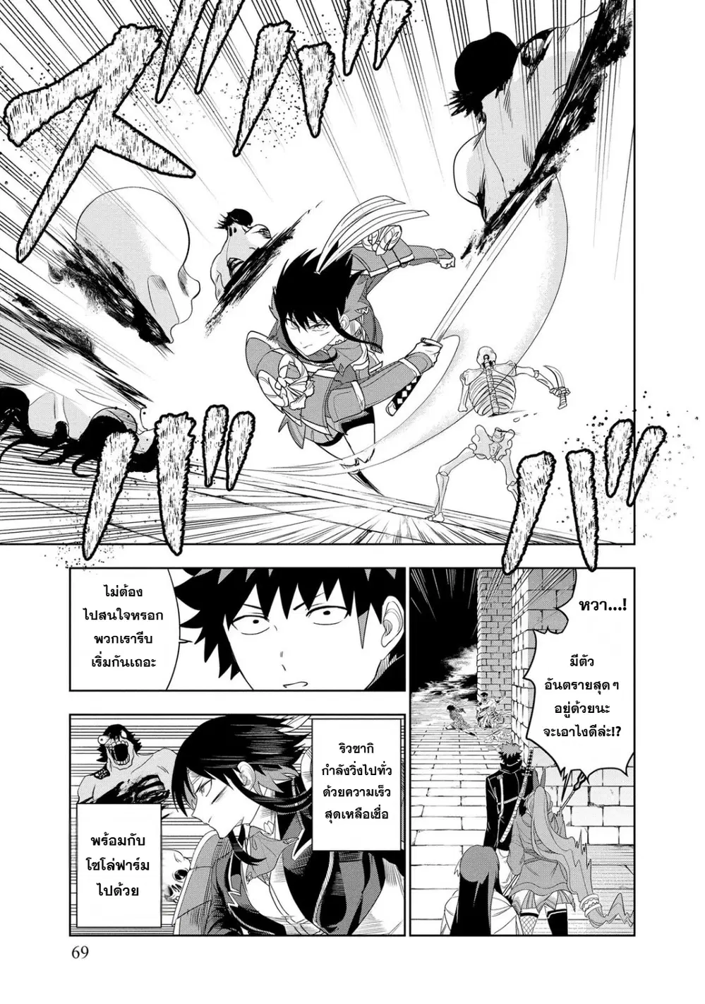 Dungeon Gakuen no Teihen ni Tensei Shita kedo, Naze ka Ore ni wa Kouryaku Hon ga Aru ตอนที่ 23 หน้า 3