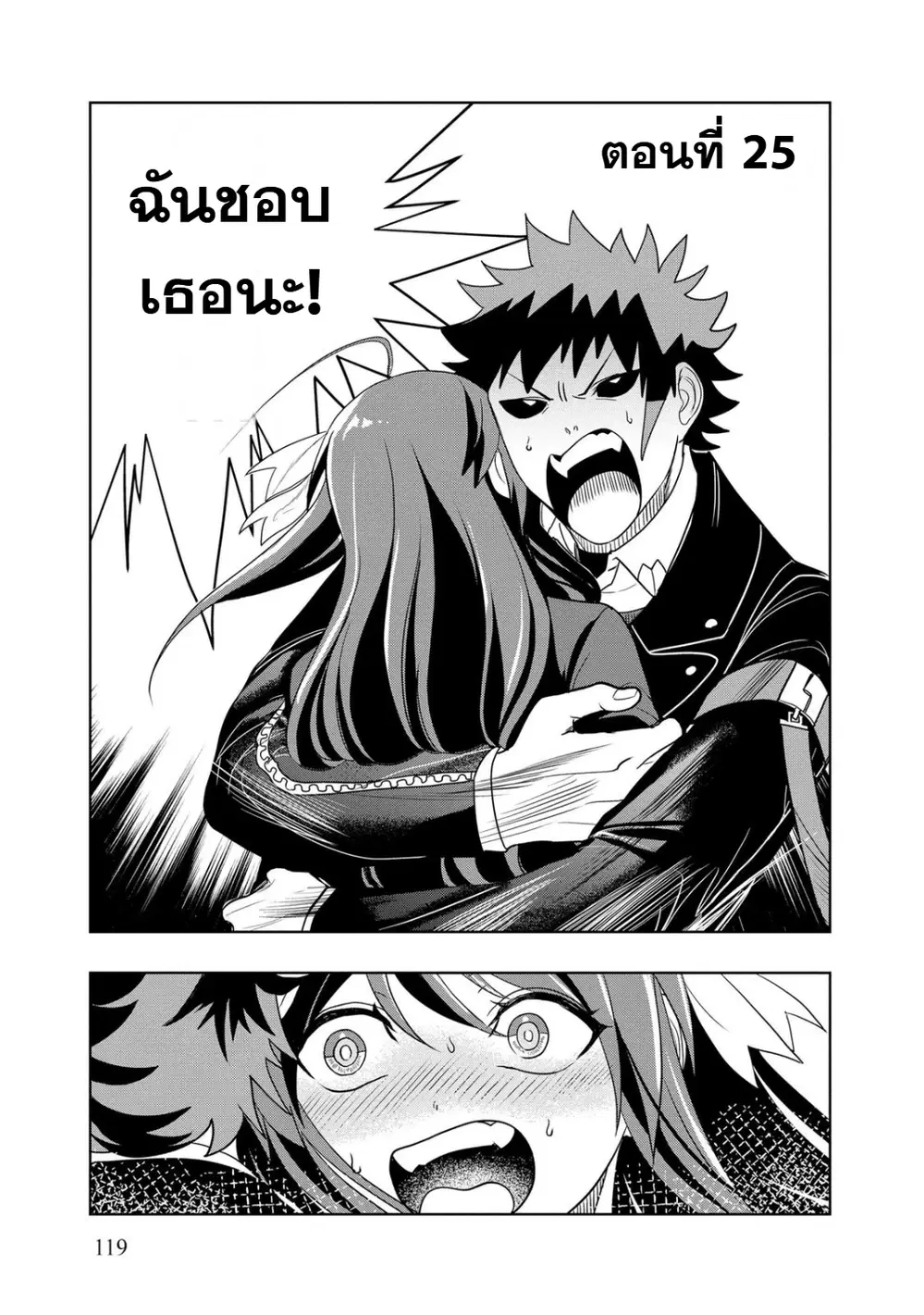 Dungeon Gakuen no Teihen ni Tensei Shita kedo, Naze ka Ore ni wa Kouryaku Hon ga Aru ตอนที่ 25 หน้า 1
