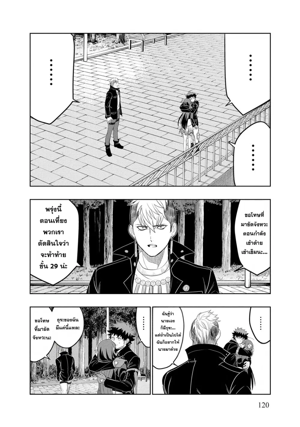 Dungeon Gakuen no Teihen ni Tensei Shita kedo, Naze ka Ore ni wa Kouryaku Hon ga Aru ตอนที่ 25 หน้า 2