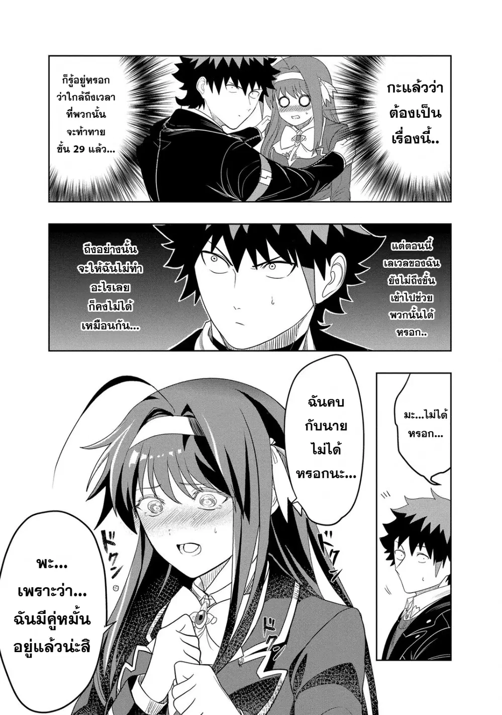 Dungeon Gakuen no Teihen ni Tensei Shita kedo, Naze ka Ore ni wa Kouryaku Hon ga Aru ตอนที่ 25 หน้า 3