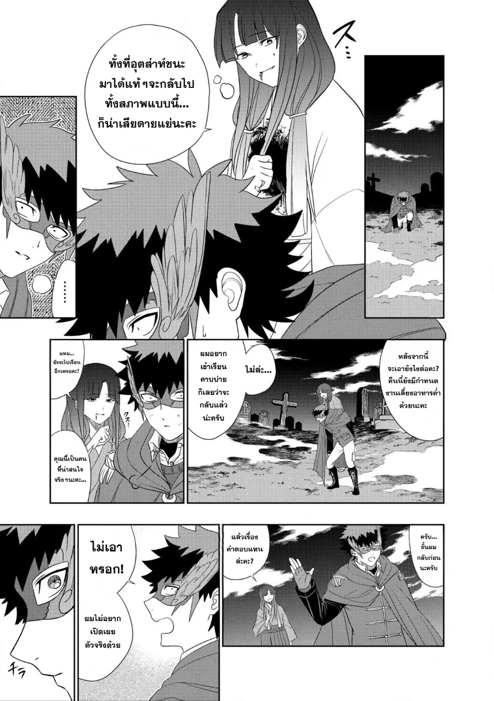Dungeon Gakuen no Teihen ni Tensei Shita kedo, Naze ka Ore ni wa Kouryaku Hon ga Aru ตอนที่ 27 หน้า 3
