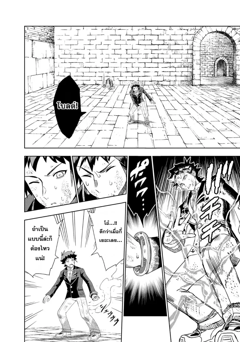 Dungeon Gakuen no Teihen ni Tensei Shita kedo, Naze ka Ore ni wa Kouryaku Hon ga Aru ตอนที่ 3 หน้า 2