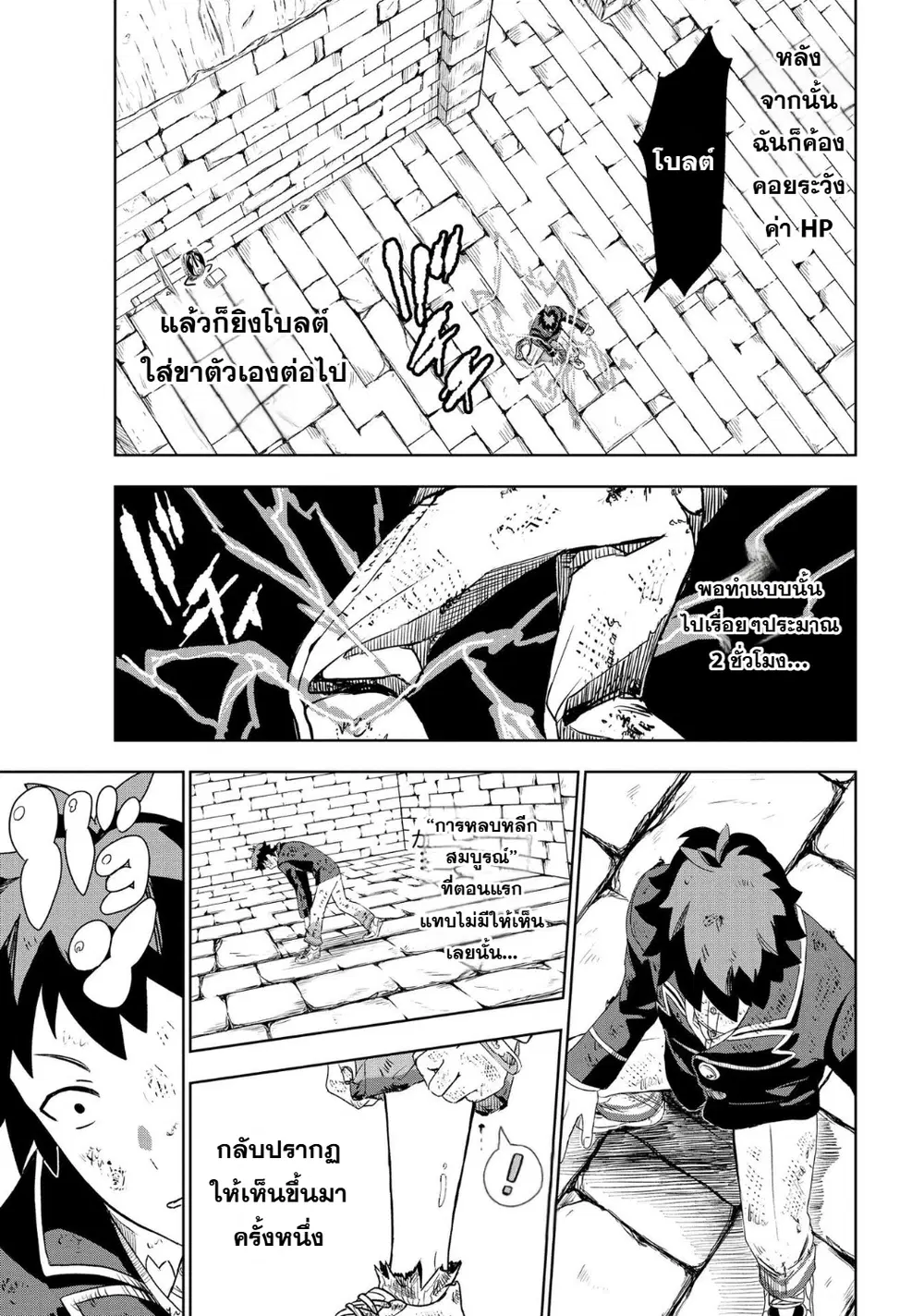 Dungeon Gakuen no Teihen ni Tensei Shita kedo, Naze ka Ore ni wa Kouryaku Hon ga Aru ตอนที่ 3 หน้า 3
