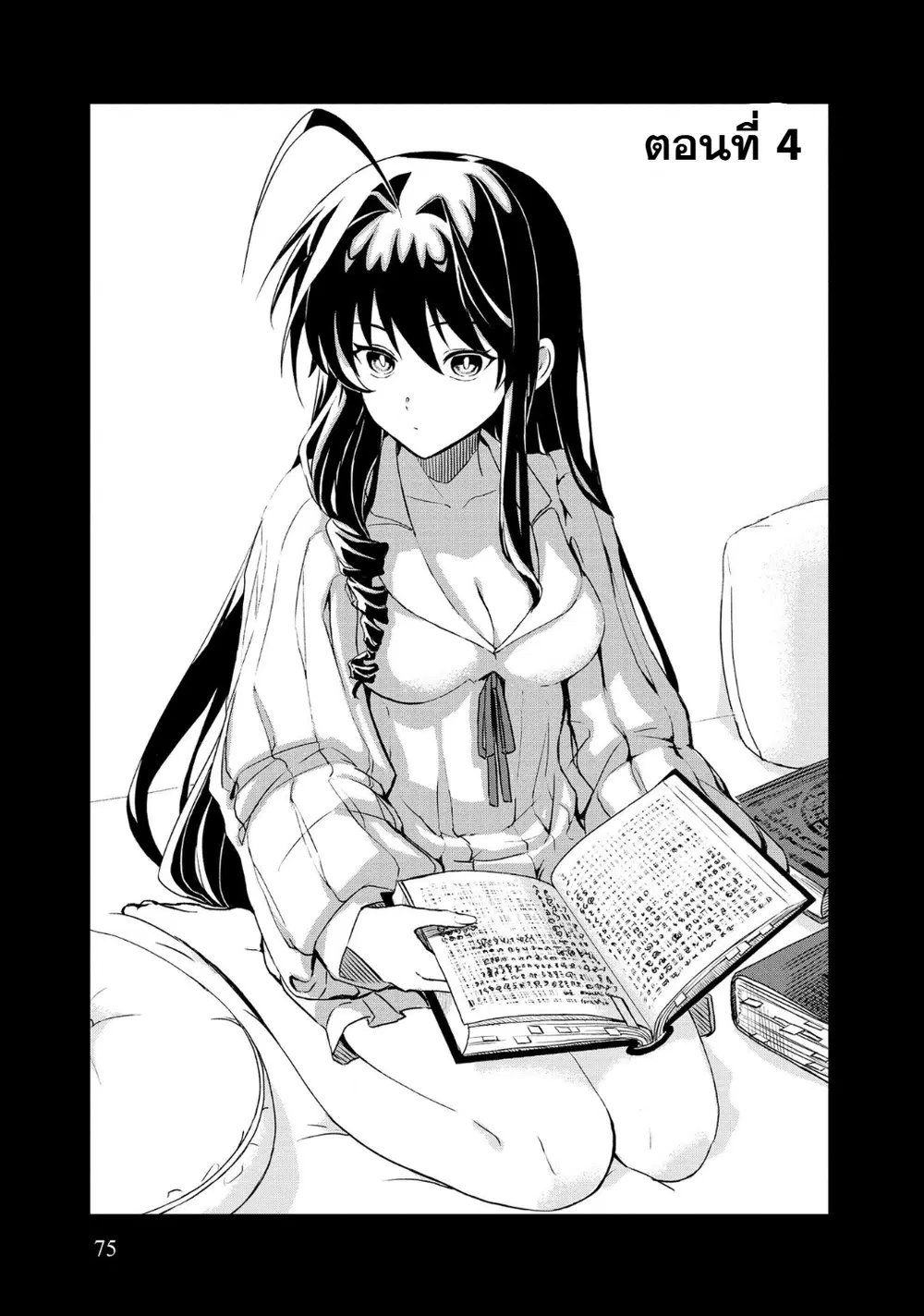 Dungeon Gakuen no Teihen ni Tensei Shita kedo, Naze ka Ore ni wa Kouryaku Hon ga Aru ตอนที่ 4 หน้า 1