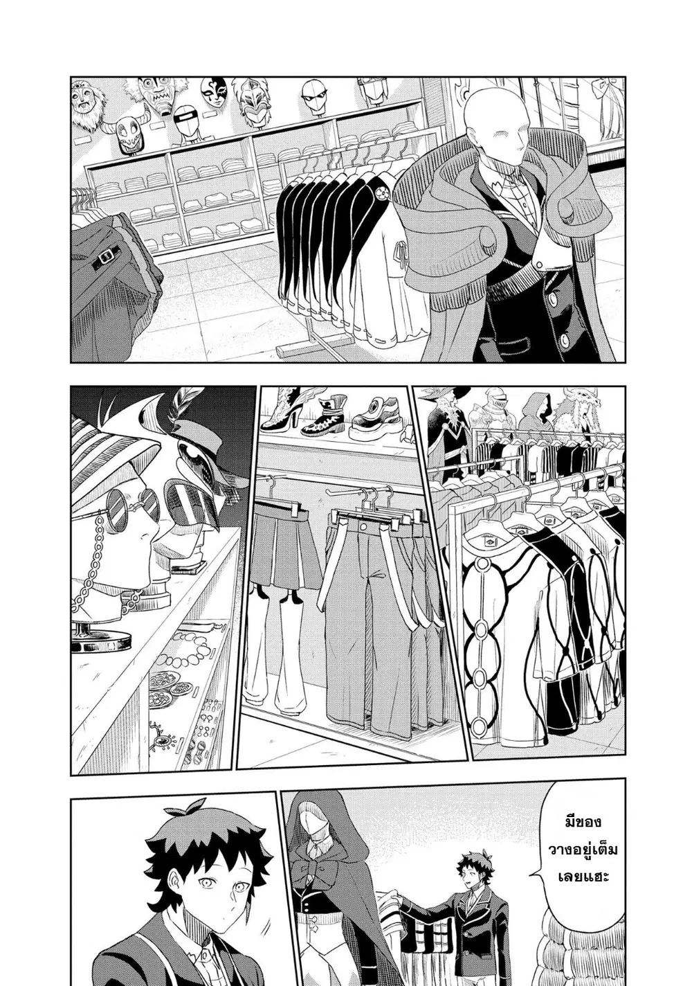 Dungeon Gakuen no Teihen ni Tensei Shita kedo, Naze ka Ore ni wa Kouryaku Hon ga Aru ตอนที่ 4 หน้า 2