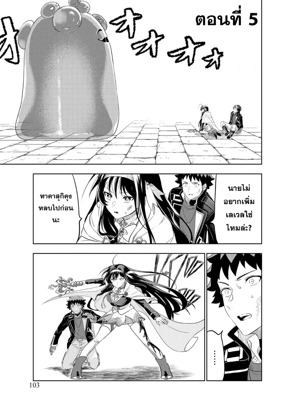 Dungeon Gakuen no Teihen ni Tensei Shita kedo, Naze ka Ore ni wa Kouryaku Hon ga Aru ตอนที่ 5 หน้า 1