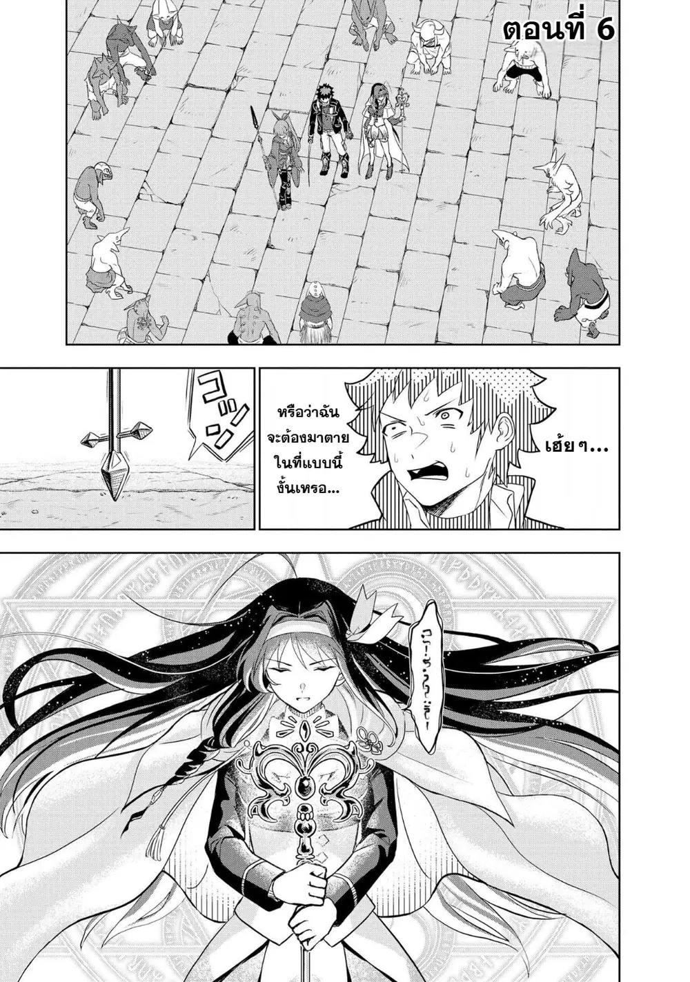 Dungeon Gakuen no Teihen ni Tensei Shita kedo, Naze ka Ore ni wa Kouryaku Hon ga Aru ตอนที่ 6 หน้า 1