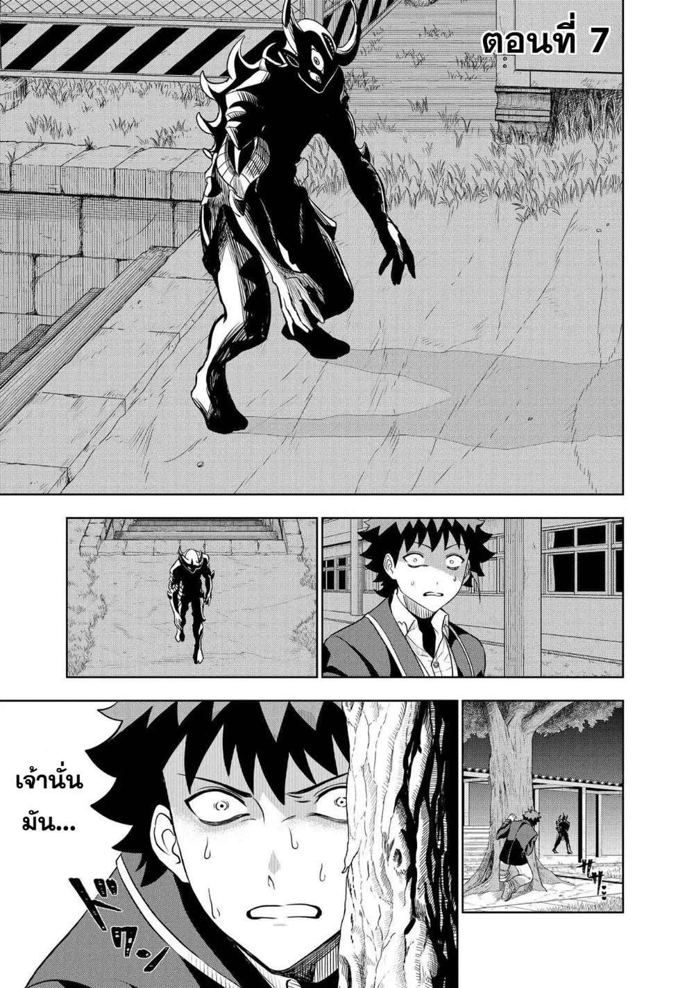 Dungeon Gakuen no Teihen ni Tensei Shita kedo, Naze ka Ore ni wa Kouryaku Hon ga Aru ตอนที่ 7 หน้า 1