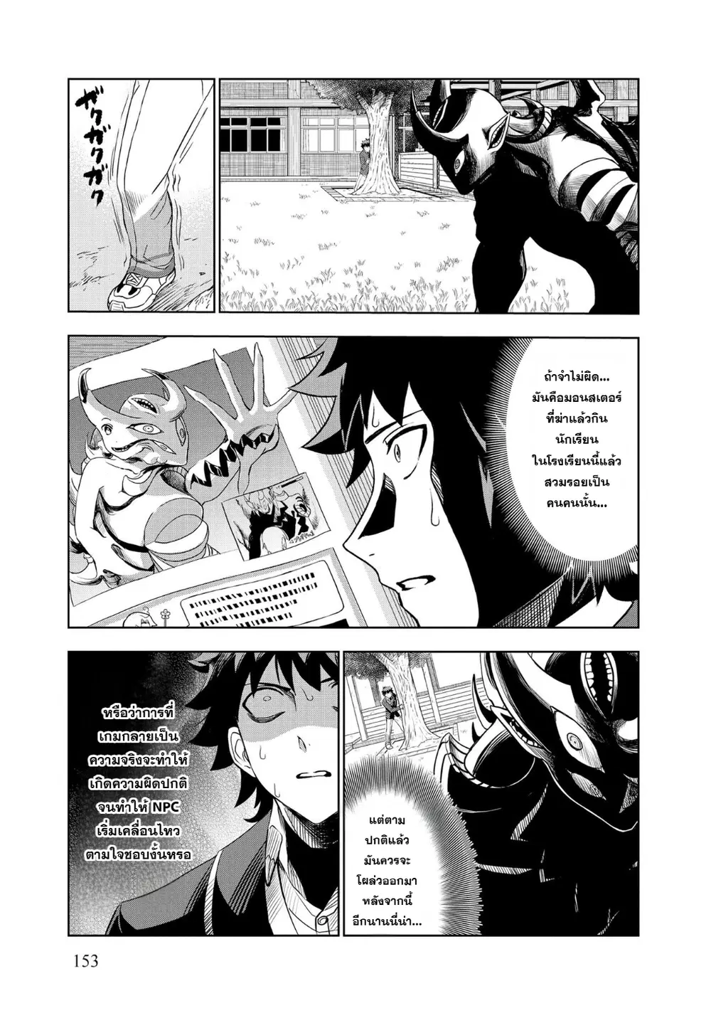 Dungeon Gakuen no Teihen ni Tensei Shita kedo, Naze ka Ore ni wa Kouryaku Hon ga Aru ตอนที่ 7 หน้า 3