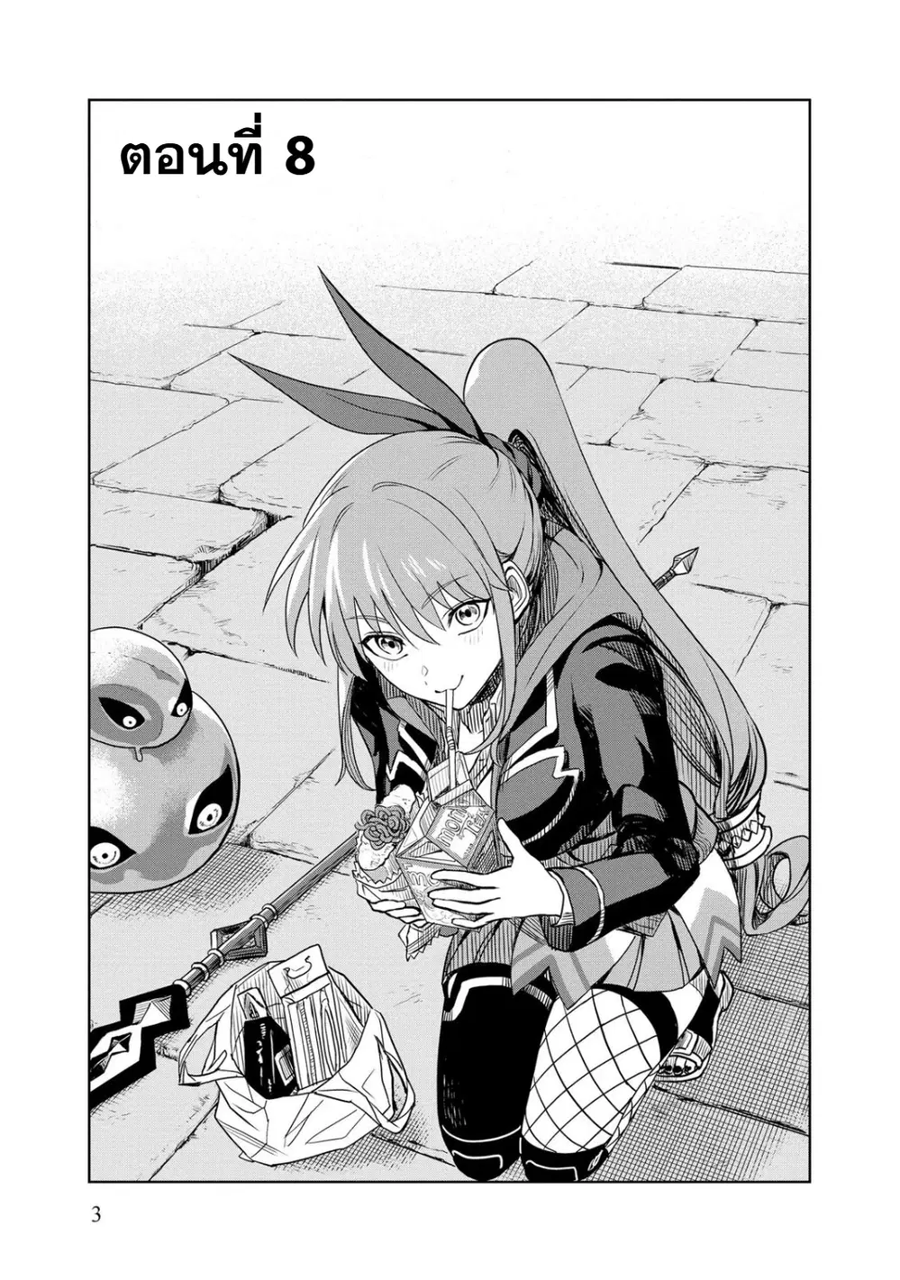 Dungeon Gakuen no Teihen ni Tensei Shita kedo, Naze ka Ore ni wa Kouryaku Hon ga Aru ตอนที่ 8 หน้า 1