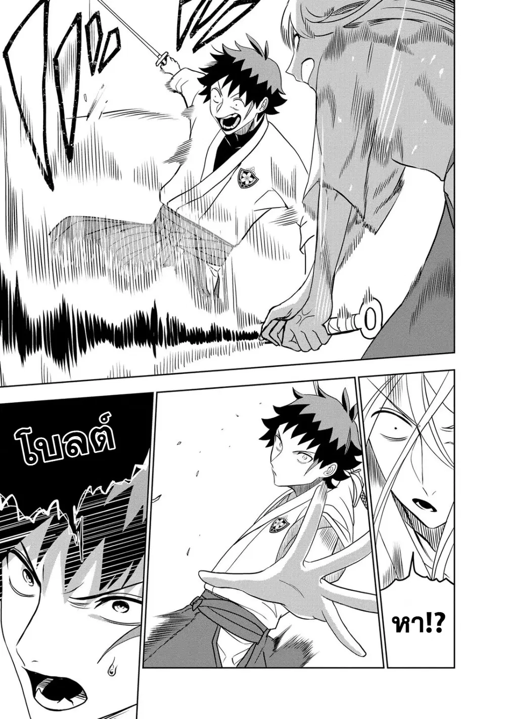 Dungeon Gakuen no Teihen ni Tensei Shita kedo, Naze ka Ore ni wa Kouryaku Hon ga Aru ตอนที่ 8 หน้า 3
