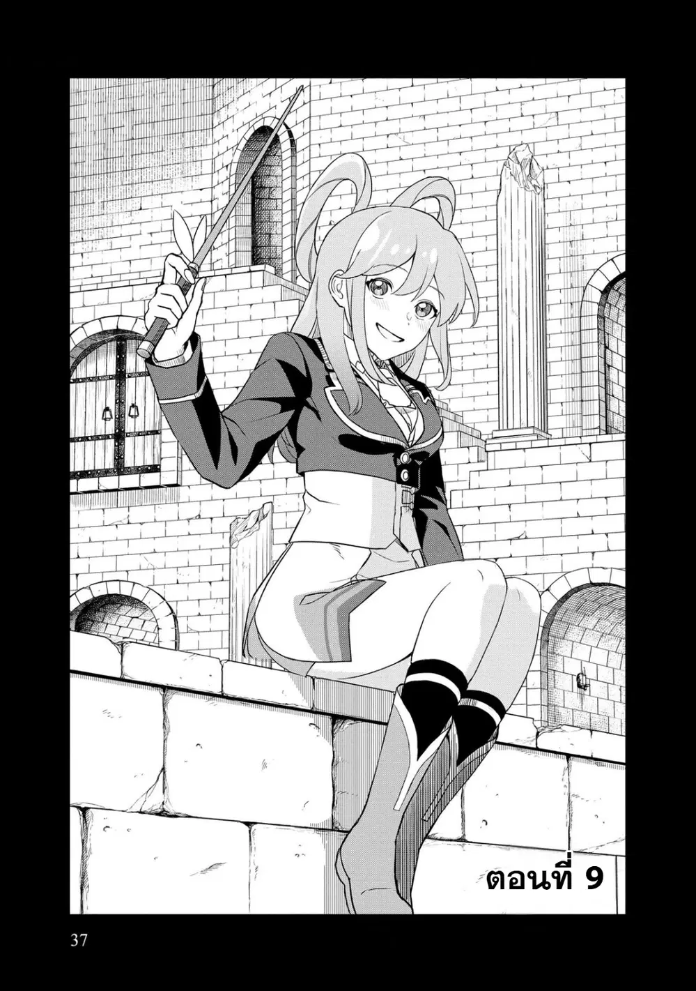 Dungeon Gakuen no Teihen ni Tensei Shita kedo, Naze ka Ore ni wa Kouryaku Hon ga Aru ตอนที่ 9 หน้า 1