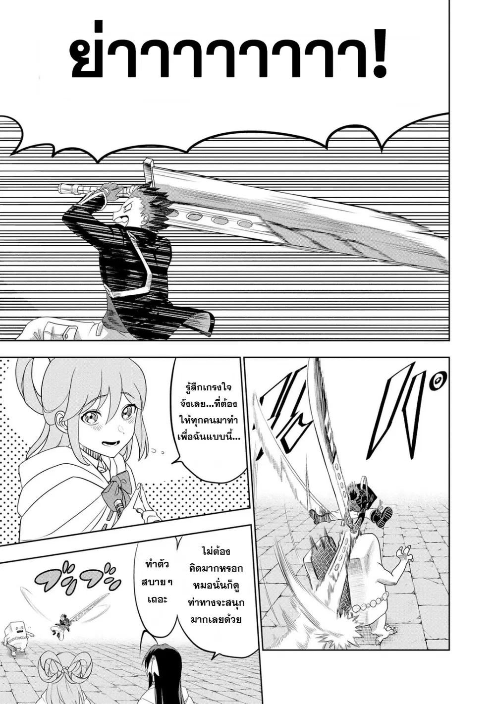 Dungeon Gakuen no Teihen ni Tensei Shita kedo, Naze ka Ore ni wa Kouryaku Hon ga Aru ตอนที่ 9 หน้า 3