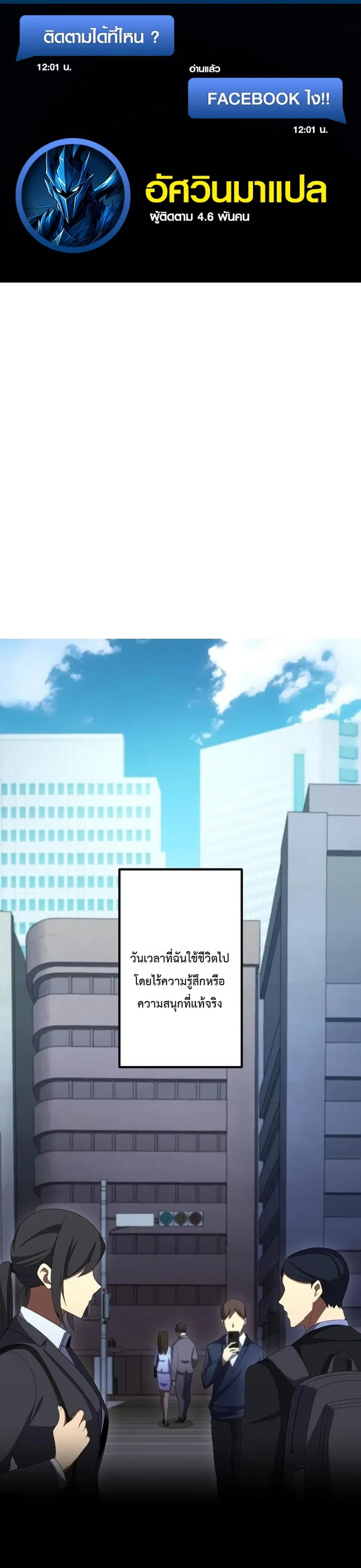 Dungeon Games: The Ex-Corporate Slave Dominates with the Ultimate Job, “Trickster” ตอนที่ 1 หน้า 1