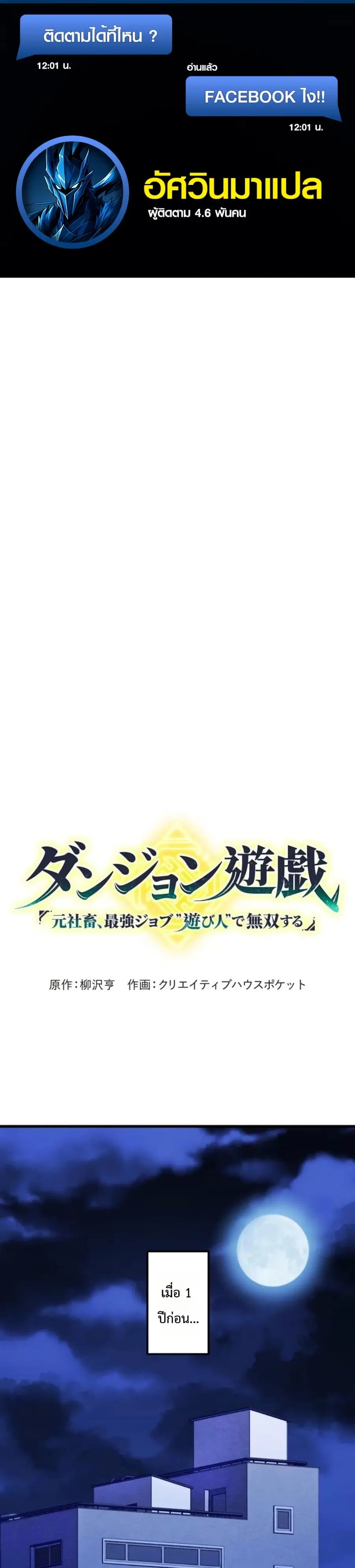 Dungeon Games: The Ex-Corporate Slave Dominates with the Ultimate Job, “Trickster” ตอนที่ 2 หน้า 1