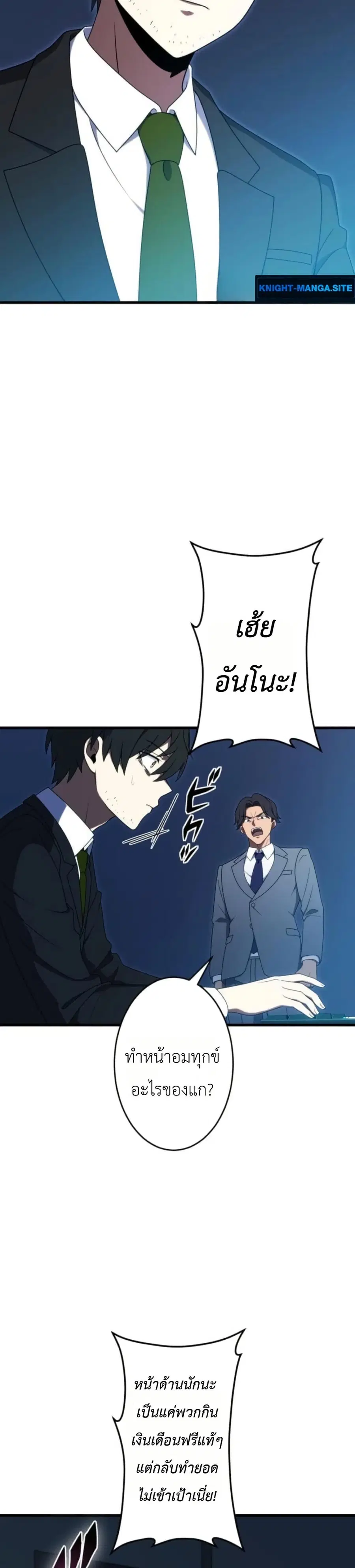 Dungeon Games: The Ex-Corporate Slave Dominates with the Ultimate Job, “Trickster” ตอนที่ 2 หน้า 3