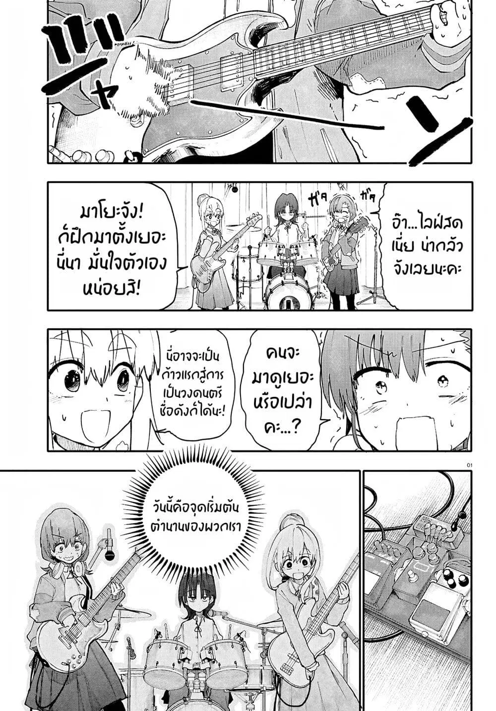 Dungeon & Girls Band ตอนที่ 1 หน้า 2