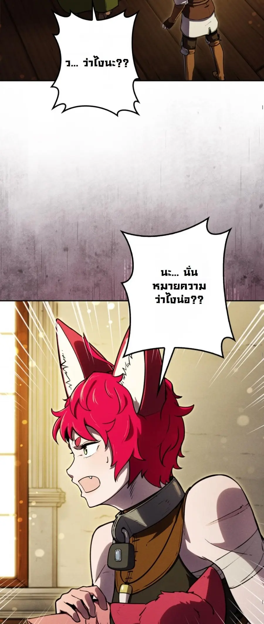 Dungeon Gourmet ตอนที่ 14 หน้า 2