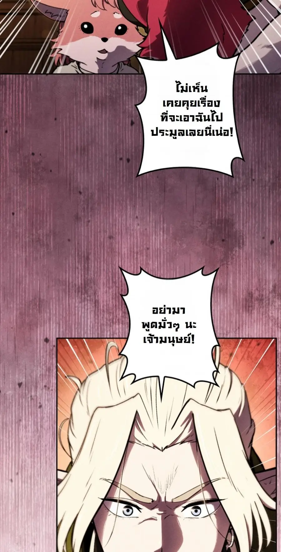 Dungeon Gourmet ตอนที่ 14 หน้า 3