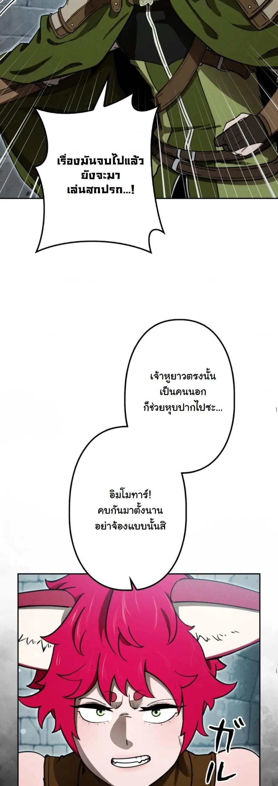 Dungeon Gourmet ตอนที่ 16 หน้า 2