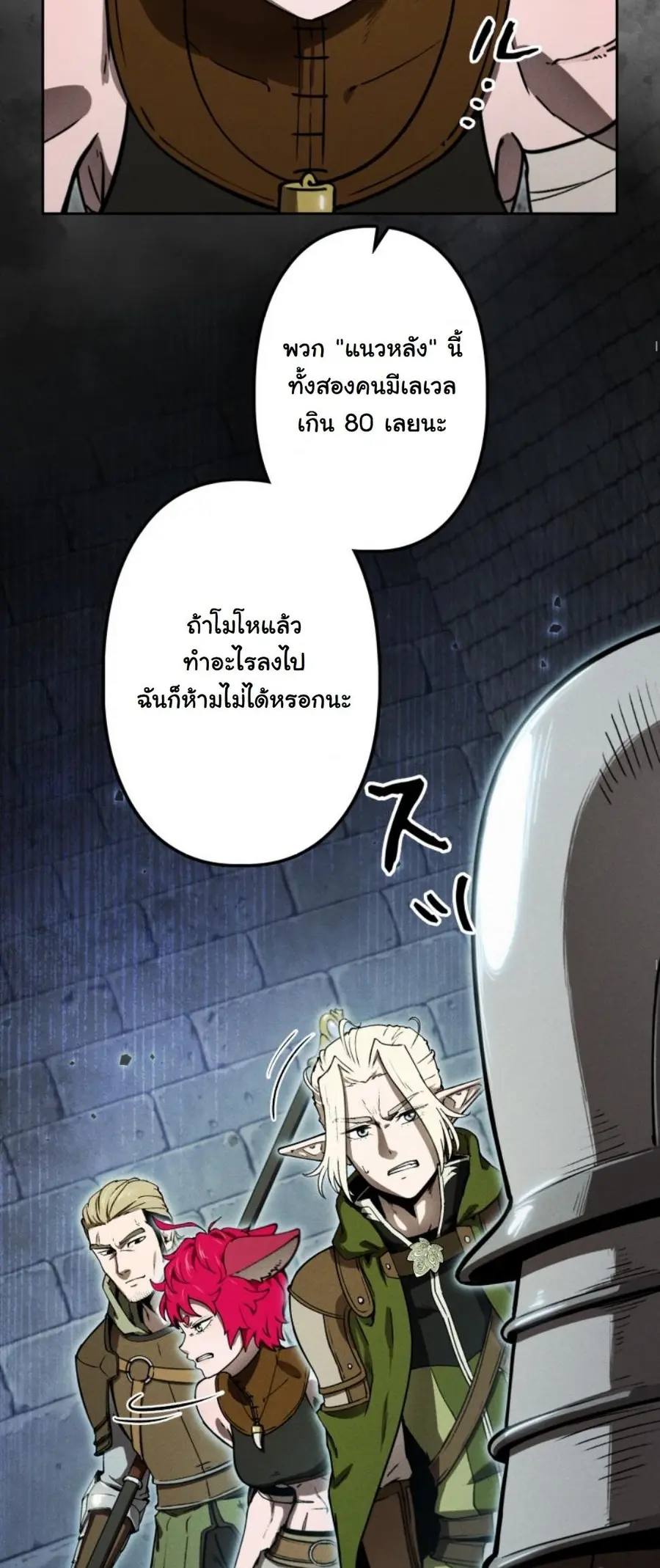 Dungeon Gourmet ตอนที่ 16 หน้า 3