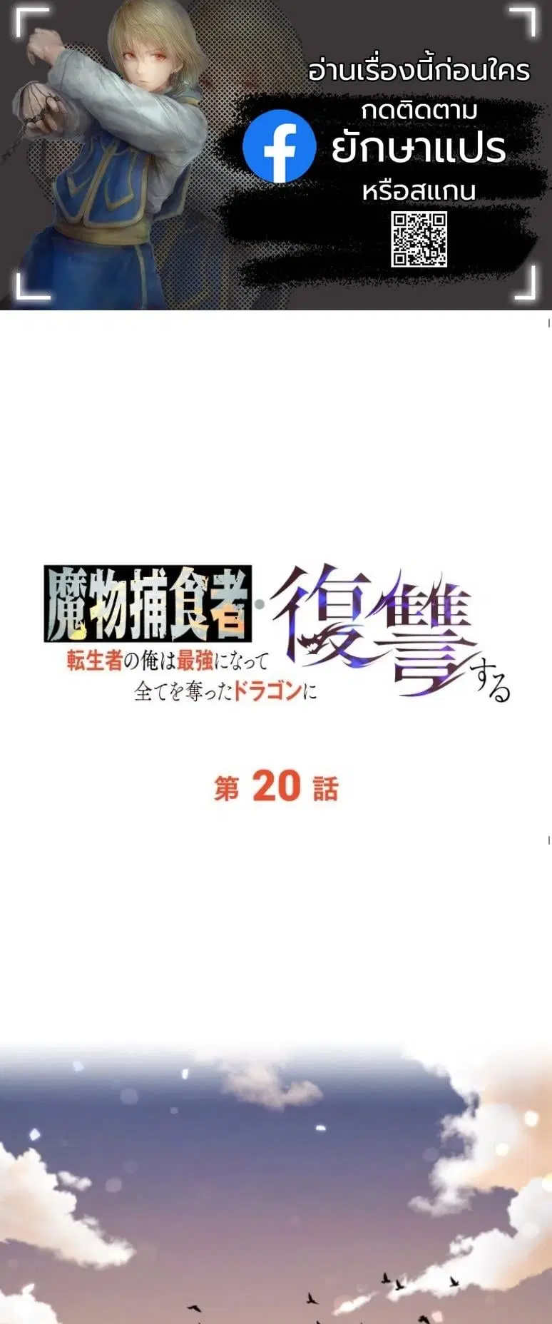 Dungeon Gourmet ตอนที่ 20 หน้า 1