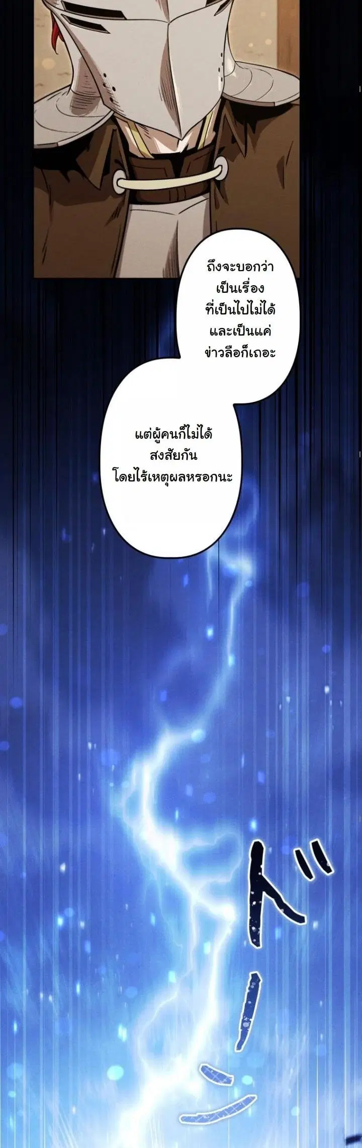 Dungeon Gourmet ตอนที่ 22 หน้า 3