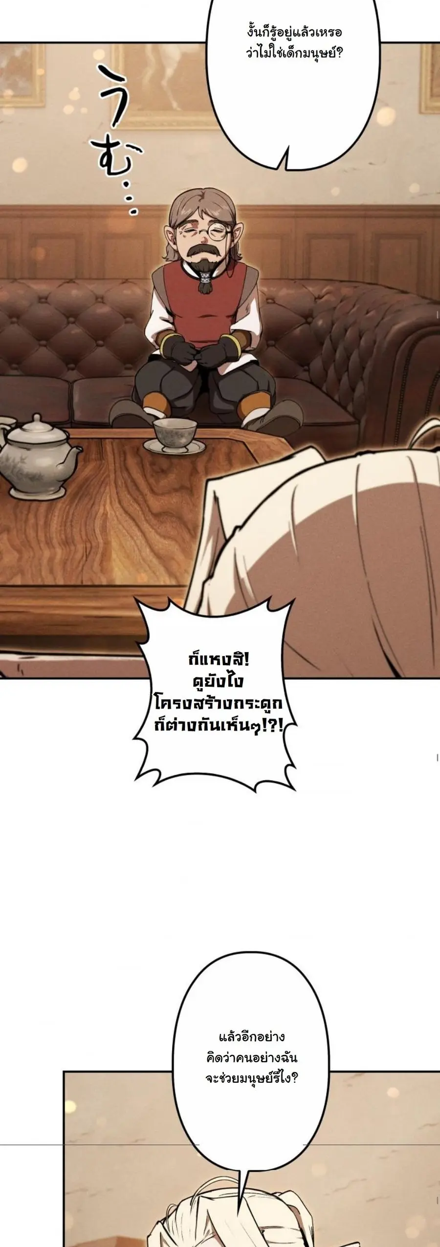 Dungeon Gourmet ตอนที่ 23 หน้า 3