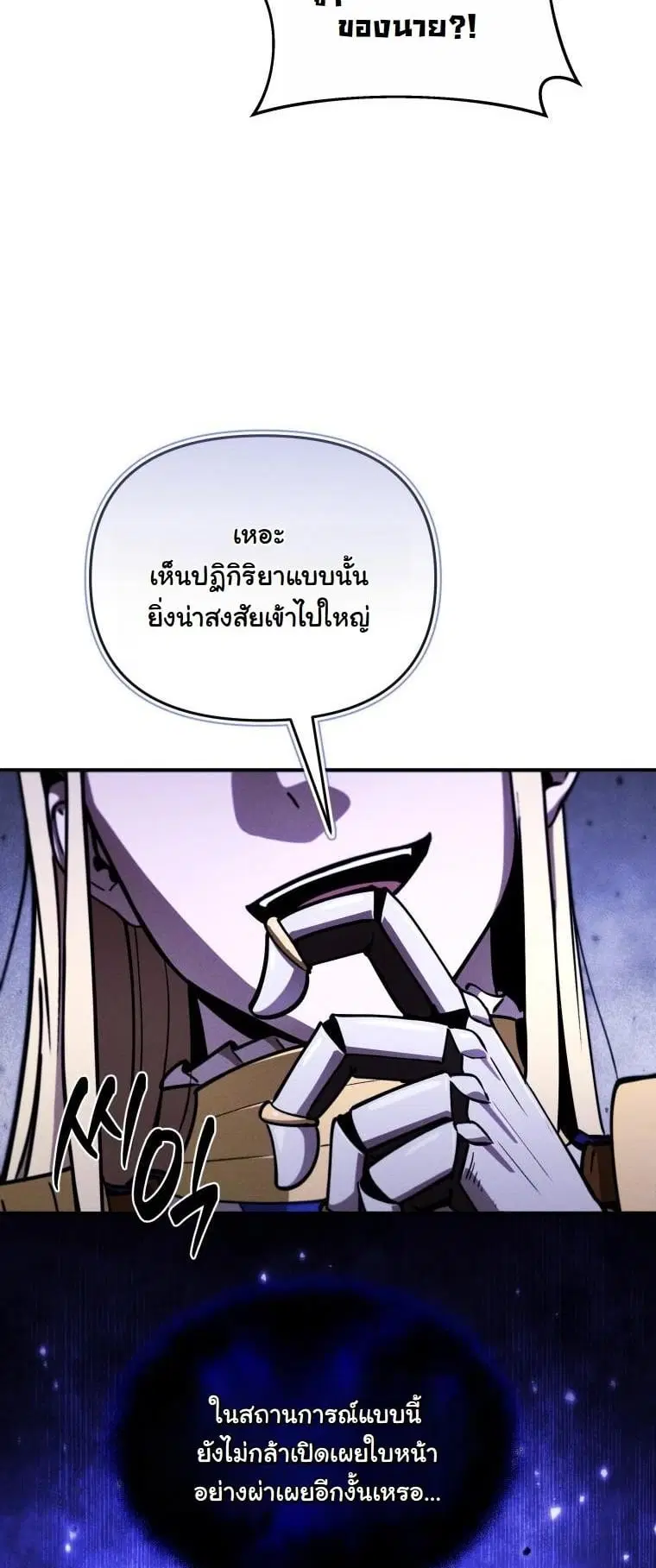 Dungeon Gourmet ตอนที่ 25 หน้า 3
