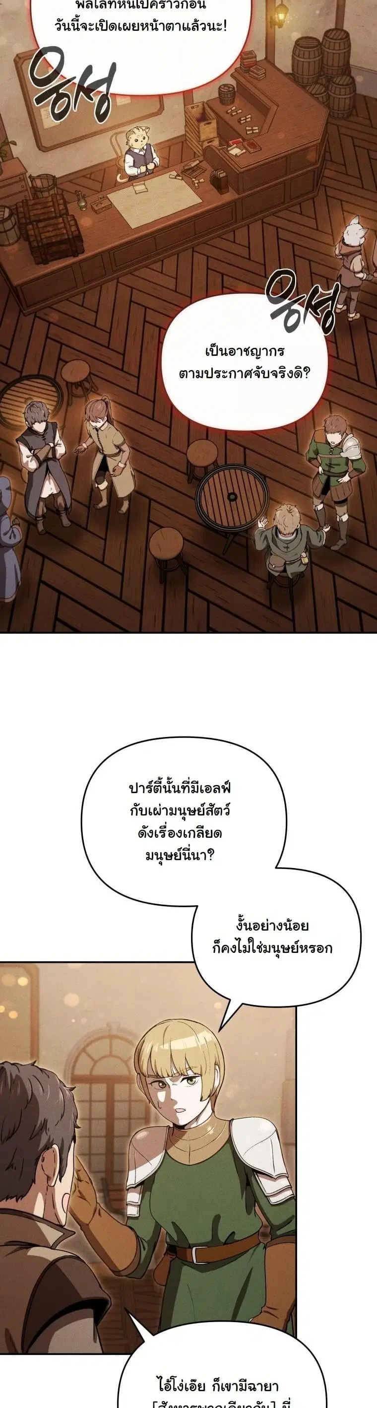 Dungeon Gourmet ตอนที่ 26 หน้า 2