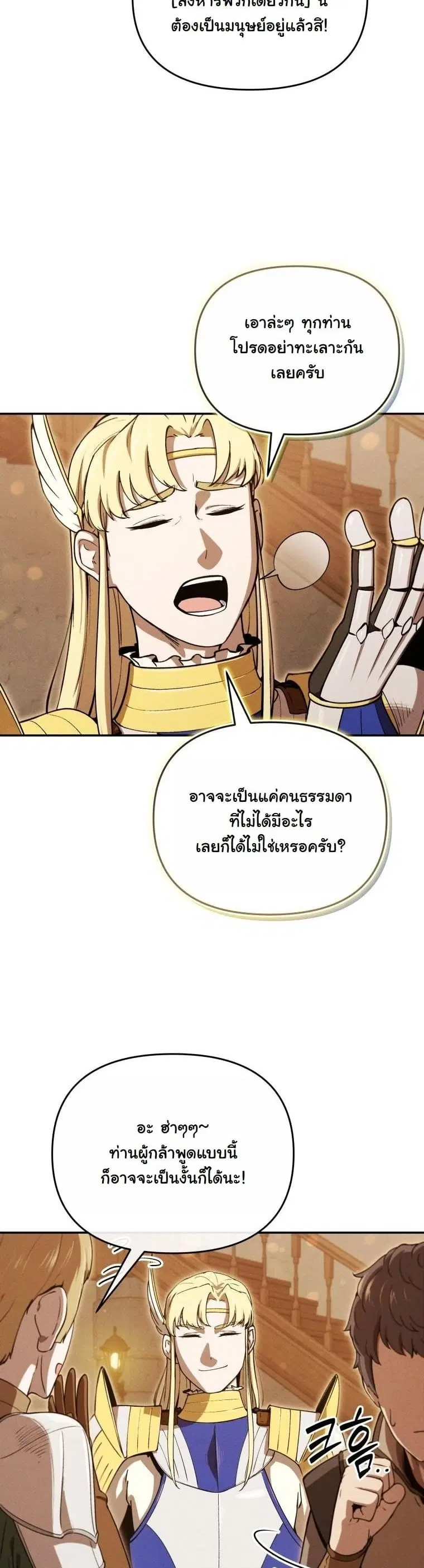 Dungeon Gourmet ตอนที่ 26 หน้า 3