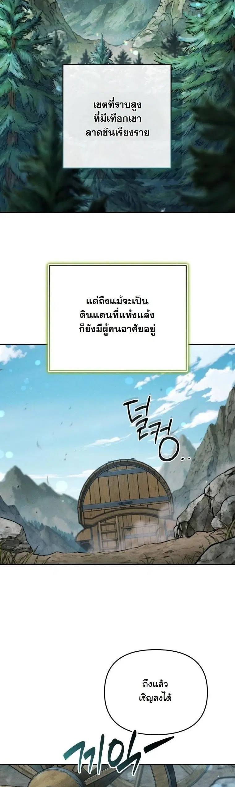Dungeon Gourmet ตอนที่ 28 หน้า 2