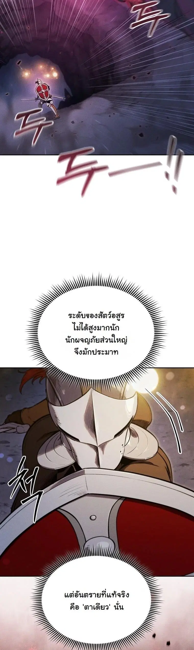 Dungeon Gourmet ตอนที่ 29 หน้า 3