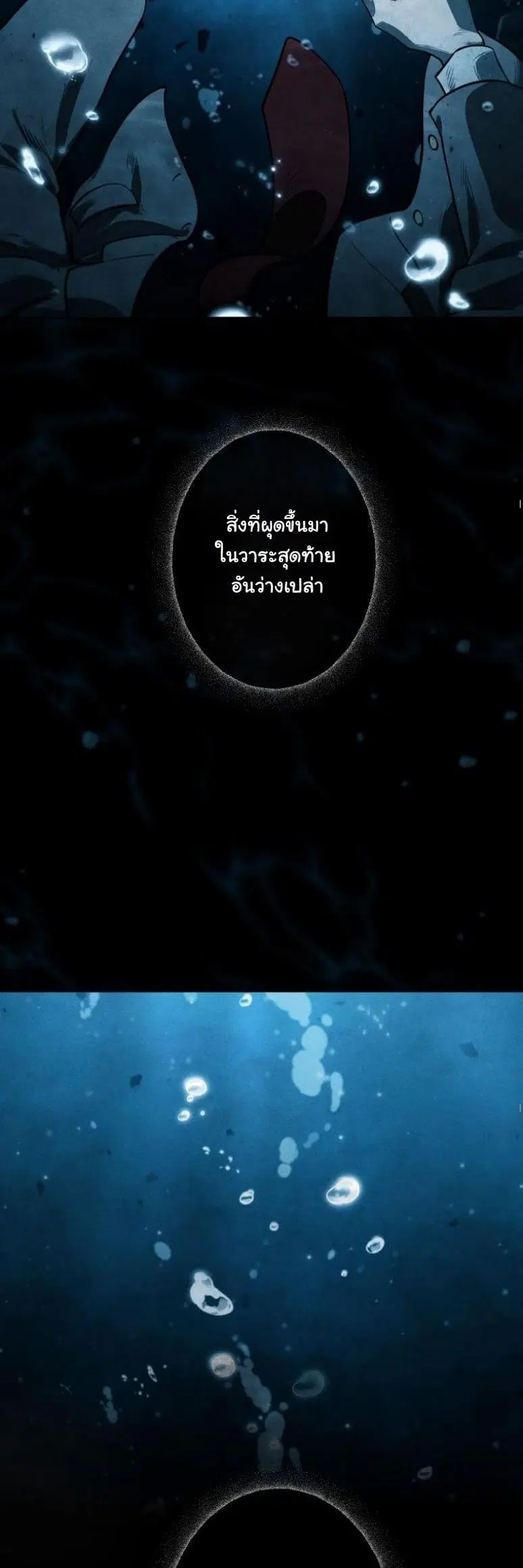 Dungeon Gourmet ตอนที่ 3 หน้า 3