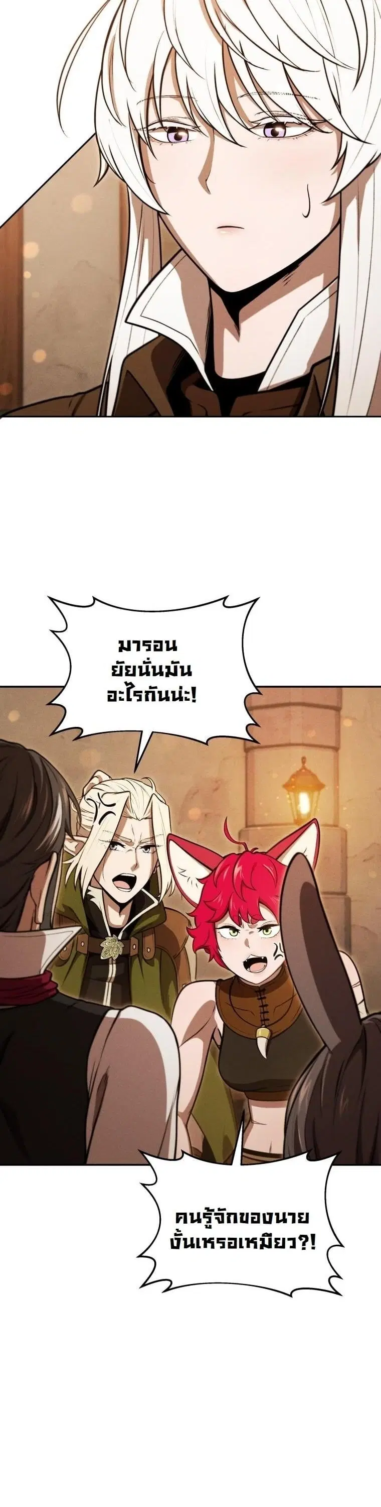 Dungeon Gourmet ตอนที่ 31 หน้า 2