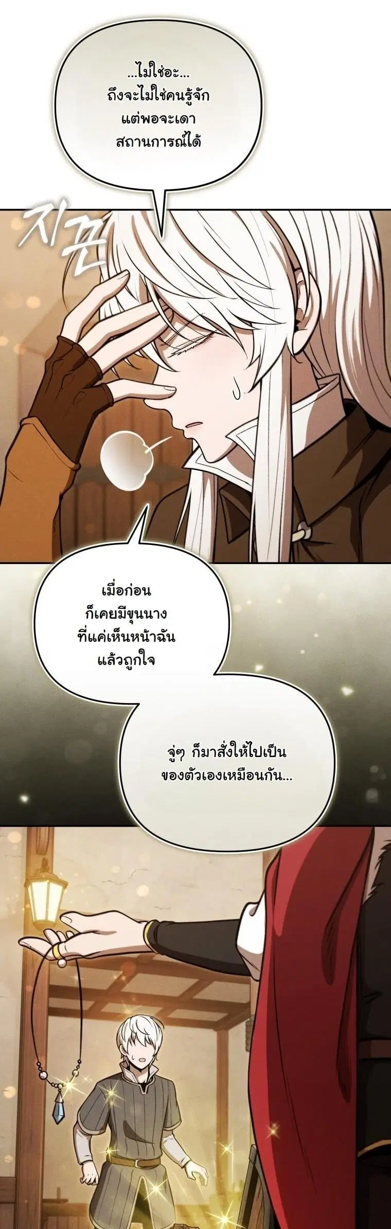 Dungeon Gourmet ตอนที่ 31 หน้า 3